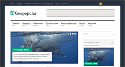 Desktop Screenshot of geopopular.org